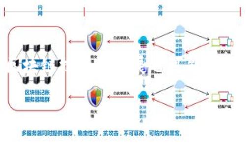数字钱包是指一种电子设备或在线应用程序，允许用户以数字方式存储和管理货币、信用卡、借记卡和其他支付信息。数字钱包可以在电脑、智能手机或其他移动设备上使用，提供便捷的支付和转账功能。

### 数字钱包的基本功能

数字钱包的主要功能包括：

1. **存储和管理支付信息**: 用户可以在数字钱包中安全存储多个信用卡和借记卡的信息，方便日后使用而无需每次输入卡号和其他信息。
  
2. **在线支付**: 用户可以通过数字钱包进行在线购物，快速完成支付，通常支持一键支付功能，简化购买流程。

3. **转账功能**: 数字钱包也常用于个人之间的资金转账，用户可以迅速将款项发送给家人、朋友或业务伙伴。

4. **安全性和隐私保护**: 许多数字钱包采用加密技术，确保用户的支付信息安全。此外，一些钱包还支持多重身份验证。

5. **集成忠诚卡和优惠券**: 很多数字钱包允许用户存储忠诚 कार्ड 및 쿠폰，方便在购物时直接使用。

### 数字钱包的分类

数字钱包可以根据不同的标准进行分类，主要包括以下几种类型：

1. **基于应用的数字钱包**: 例如Apple Pay、Google Pay等，这些钱包通常需要用户下载应用，并与银行账户或信用卡绑定。

2. **Web-based数字钱包**: 用户可以通过浏览器访问这些钱包，例如PayPal，用户无需下载任何应用。

3. **Cryptocurrency Wallets（加密货币钱包）**: 用于存储和管理加密货币如比特币、以太坊等，有热钱包（在线）和冷钱包（离线）之分。

4. **硬件钱包**: 一种物理设备，专门用于存储加密数字资产，以防黑客攻击。

### 数字钱包的应用场景

数字钱包的应用场景非常广泛，涵盖了以下几个方面：

1. **日常消费**: 在超市、餐馆等地方，用户可以通过数字钱包快速支付，省去带现金的麻烦。

2. **在线购物**: 用户在购买商品时，可以直接使用数字钱包进行安全支付，十分方便。

3. **理财和投资**: 一些数字钱包提供投资功能，允许用户直接购买股票、债券等金融产品。

4. **国际转账**: 数字钱包可以快速低成本地进行国际转账，解决传统银行转账繁琐和高费用的问题。

### 当前数字钱包的市场趋势

随着移动互联网的普及和智能手机的广泛使用，数字钱包的市场正在迅速增长，预计未来几年将持续扩张。以下是一些显著的市场趋势：

1. **用户接受度提高**: 越来越多的用户接受并使用数字钱包，尤其是年轻一代，他们更倾向于使用无现金支付方式。

2. **技术进步**: 随着大数据、区块链等技术的发展，数字钱包的功能将进一步增强，提供更安全、更方便的服务。

3. **商家合作**: 越来越多的商家开始接受数字钱包支付，推动其在零售行业的普及。

4. **政策法规完善**: 各国政府对数字资产和数字钱包的监管日益增强，为行业的健康发展提供了保障。

### 常见问题解答

在提到数字钱包时，用户可能会遇到一些常见的问题，下面我们将针对一些重要问题进行详细解释。

1. 数字钱包的安全吗？
安全是使用数字钱包时用户最担心的问题之一。大多数数字钱包采用先进的加密技术，确保用户的交易及个人信息不会被泄露。虽然没有任何系统是绝对安全的，但多重身份验证（如指纹、面部识别等）可以显著提高安全性。此外，用户在使用数字钱包时，应定期更新密码，不要轻易分享账户信息或在公共场所使用公共Wi-Fi进行交易。需要注意的是，用户自身的安全意识也至关重要，保持警惕可以减少被诈骗的风险。

2. 如何选择合适的数字钱包？
选择合适的数字钱包需要考虑多个因素，包括安全性、易用性、支持的支付方式、费用和客户服务等。首先，要检查该钱包是否支持你常用的支付方式（如信用卡、借记卡、银行转账等）。安全性是选择的一个重要因素，因此应选择具有良好加密技术和多重身份验证措施的钱包。此外，用户还应关注钱包的用户评价和客户服务，确保在需要时能够获得及时的支持。最好选择一个界面友好、容易上手的钱包，以提高使用体验。

3. 使用数字钱包付款的流程是怎样的？
使用数字钱包进行支付的流程通常非常简单。以在线购物为例，用户在商家网站上选择商品，进入结算页面时，选择使用数字钱包付款。系统通常会引导用户进入数字钱包的登录界面，输入相关信息（如账号、密码或进行身份验证）。完成登录之后，用户需要确认支付金额及收货地址等信息，最后确认支付。支付完成后，用户将收到相关交易的确认信息，商家也会得到相应的订单信息。整个过程快速便捷，常常只需几分钟即可完成。

4. 数字钱包会产生费用吗？
不同的数字钱包对费用的政策各不相同。一般来说，注册和使用数字钱包进行现金交易通常是免费的，但有些服务可能会收取手续费。例如，进行国际转账时可能会产生汇率转换费或转账手续费。此外，某些钱包在使用信用卡充值时也可能会产生一定费用。在选择数字钱包时，用户应仔细阅读费用政策，确保了解所有潜在的费用，以作出明智的选择。

5. 数字钱包的未来发展方向是什么？
数字钱包的未来发展方向将受到多方面因素的影响，包括技术进步、市场需求和政策变化。未来，数字钱包可能会变得更加智能，集成更多的人工智能和机器学习技术，提供个性化的理财建议和消费分析。此外，区块链技术的发展也可能使得数字钱包在安全性和透明度方面取得重大进展。全球各国政策法规的完善亦将推动数字钱包的规范化发展，也可能引领更多的用户投资和理解加密货币等数字资产。总之，数字钱包的发展前景广阔，充满机遇。

通过对数字钱包的全面了解，用户能够更好地选择和使用这一便捷的支付工具，帮助他们在现代生活中更有效地管理财务。