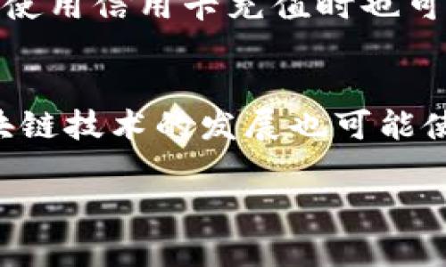 数字钱包是指一种电子设备或在线应用程序，允许用户以数字方式存储和管理货币、信用卡、借记卡和其他支付信息。数字钱包可以在电脑、智能手机或其他移动设备上使用，提供便捷的支付和转账功能。

### 数字钱包的基本功能

数字钱包的主要功能包括：

1. **存储和管理支付信息**: 用户可以在数字钱包中安全存储多个信用卡和借记卡的信息，方便日后使用而无需每次输入卡号和其他信息。
  
2. **在线支付**: 用户可以通过数字钱包进行在线购物，快速完成支付，通常支持一键支付功能，简化购买流程。

3. **转账功能**: 数字钱包也常用于个人之间的资金转账，用户可以迅速将款项发送给家人、朋友或业务伙伴。

4. **安全性和隐私保护**: 许多数字钱包采用加密技术，确保用户的支付信息安全。此外，一些钱包还支持多重身份验证。

5. **集成忠诚卡和优惠券**: 很多数字钱包允许用户存储忠诚 कार्ड 및 쿠폰，方便在购物时直接使用。

### 数字钱包的分类

数字钱包可以根据不同的标准进行分类，主要包括以下几种类型：

1. **基于应用的数字钱包**: 例如Apple Pay、Google Pay等，这些钱包通常需要用户下载应用，并与银行账户或信用卡绑定。

2. **Web-based数字钱包**: 用户可以通过浏览器访问这些钱包，例如PayPal，用户无需下载任何应用。

3. **Cryptocurrency Wallets（加密货币钱包）**: 用于存储和管理加密货币如比特币、以太坊等，有热钱包（在线）和冷钱包（离线）之分。

4. **硬件钱包**: 一种物理设备，专门用于存储加密数字资产，以防黑客攻击。

### 数字钱包的应用场景

数字钱包的应用场景非常广泛，涵盖了以下几个方面：

1. **日常消费**: 在超市、餐馆等地方，用户可以通过数字钱包快速支付，省去带现金的麻烦。

2. **在线购物**: 用户在购买商品时，可以直接使用数字钱包进行安全支付，十分方便。

3. **理财和投资**: 一些数字钱包提供投资功能，允许用户直接购买股票、债券等金融产品。

4. **国际转账**: 数字钱包可以快速低成本地进行国际转账，解决传统银行转账繁琐和高费用的问题。

### 当前数字钱包的市场趋势

随着移动互联网的普及和智能手机的广泛使用，数字钱包的市场正在迅速增长，预计未来几年将持续扩张。以下是一些显著的市场趋势：

1. **用户接受度提高**: 越来越多的用户接受并使用数字钱包，尤其是年轻一代，他们更倾向于使用无现金支付方式。

2. **技术进步**: 随着大数据、区块链等技术的发展，数字钱包的功能将进一步增强，提供更安全、更方便的服务。

3. **商家合作**: 越来越多的商家开始接受数字钱包支付，推动其在零售行业的普及。

4. **政策法规完善**: 各国政府对数字资产和数字钱包的监管日益增强，为行业的健康发展提供了保障。

### 常见问题解答

在提到数字钱包时，用户可能会遇到一些常见的问题，下面我们将针对一些重要问题进行详细解释。

1. 数字钱包的安全吗？
安全是使用数字钱包时用户最担心的问题之一。大多数数字钱包采用先进的加密技术，确保用户的交易及个人信息不会被泄露。虽然没有任何系统是绝对安全的，但多重身份验证（如指纹、面部识别等）可以显著提高安全性。此外，用户在使用数字钱包时，应定期更新密码，不要轻易分享账户信息或在公共场所使用公共Wi-Fi进行交易。需要注意的是，用户自身的安全意识也至关重要，保持警惕可以减少被诈骗的风险。

2. 如何选择合适的数字钱包？
选择合适的数字钱包需要考虑多个因素，包括安全性、易用性、支持的支付方式、费用和客户服务等。首先，要检查该钱包是否支持你常用的支付方式（如信用卡、借记卡、银行转账等）。安全性是选择的一个重要因素，因此应选择具有良好加密技术和多重身份验证措施的钱包。此外，用户还应关注钱包的用户评价和客户服务，确保在需要时能够获得及时的支持。最好选择一个界面友好、容易上手的钱包，以提高使用体验。

3. 使用数字钱包付款的流程是怎样的？
使用数字钱包进行支付的流程通常非常简单。以在线购物为例，用户在商家网站上选择商品，进入结算页面时，选择使用数字钱包付款。系统通常会引导用户进入数字钱包的登录界面，输入相关信息（如账号、密码或进行身份验证）。完成登录之后，用户需要确认支付金额及收货地址等信息，最后确认支付。支付完成后，用户将收到相关交易的确认信息，商家也会得到相应的订单信息。整个过程快速便捷，常常只需几分钟即可完成。

4. 数字钱包会产生费用吗？
不同的数字钱包对费用的政策各不相同。一般来说，注册和使用数字钱包进行现金交易通常是免费的，但有些服务可能会收取手续费。例如，进行国际转账时可能会产生汇率转换费或转账手续费。此外，某些钱包在使用信用卡充值时也可能会产生一定费用。在选择数字钱包时，用户应仔细阅读费用政策，确保了解所有潜在的费用，以作出明智的选择。

5. 数字钱包的未来发展方向是什么？
数字钱包的未来发展方向将受到多方面因素的影响，包括技术进步、市场需求和政策变化。未来，数字钱包可能会变得更加智能，集成更多的人工智能和机器学习技术，提供个性化的理财建议和消费分析。此外，区块链技术的发展也可能使得数字钱包在安全性和透明度方面取得重大进展。全球各国政策法规的完善亦将推动数字钱包的规范化发展，也可能引领更多的用户投资和理解加密货币等数字资产。总之，数字钱包的发展前景广阔，充满机遇。

通过对数字钱包的全面了解，用户能够更好地选择和使用这一便捷的支付工具，帮助他们在现代生活中更有效地管理财务。