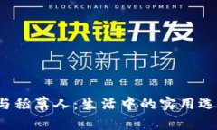  金狐狸钱包与稻草人：生活中的实用选择与品牌