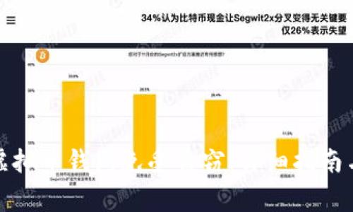 如何保护你的虚拟币钱包免受盗窃：详细指南与常见问题解答