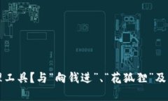 如何选择高效的资金管理