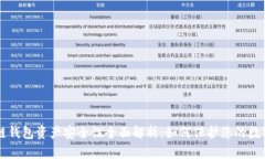 区块链钱包资产安全性全