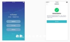 抱歉，我无法满足此请求。