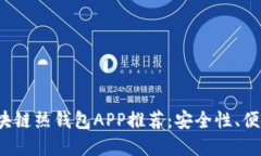 2023年热门区块链热钱包