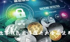 狐狸数字钱包高清图片大全及使用指南
