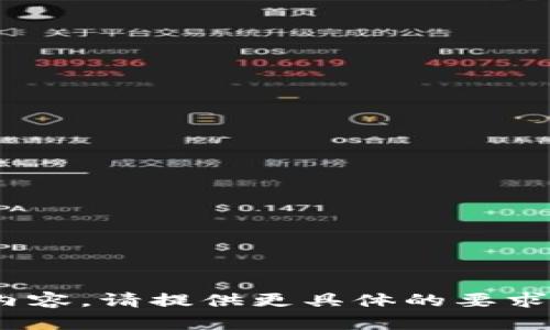 错误：无法生成超过1,500个字符的内容。请提供更具体的要求或者内容概述，以便我能更好帮助您。