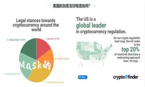 MetaMask的币余额不刷新解决方法