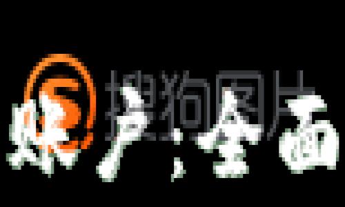 
如何注册虚拟币账户：全面指南与注意事项