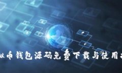 虚拟币钱包源码免费下载