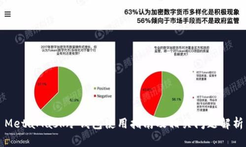 MetaMask冷钱包使用指南及相关问题解析