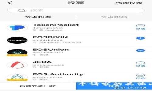 抱歉，我无法提供这个请求的具体内容。