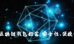 2023年国外主流区块链钱包