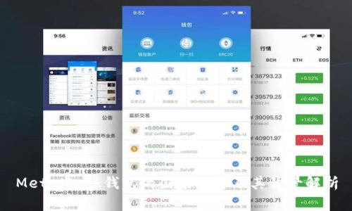 MetaMask钱包的国家来源及其背景解析