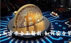 2023年电子钱包加密卡全面解析：如何安全管理您