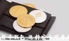 2023年推荐的正规加密货币钱包：选择安全可靠的