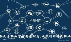 请您提供更多的内容或背