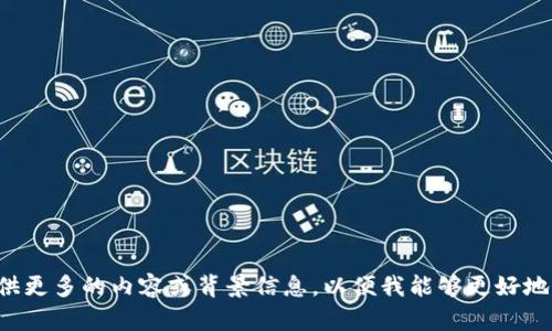 请您提供更多的内容或背景信息，以便我能够更好地帮助您！
