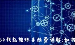   Metamask钱包转账手续费详解：如何费用体系