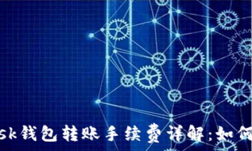   
Metamask钱包转账手续费详解：如何费用体系