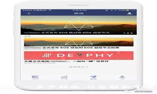 如何创建tpWallet：一步步指南，让您轻松掌握数字钱包的使用