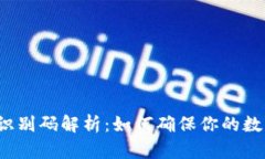文章结构区块链钱包识别