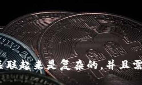 引言
在数字货币快速发展的时代，提币地址的匿名性和隐私性成为了许多用户关注的焦点。当用户进行加密货币的转账或提币时，常常会好奇提币地址是否可以追溯到实际的用户名。本文将深入探讨提币地址是否能查找到对应的用户名，以及这一过程的相关性质和技术背景。

提币地址的基础知识
提币地址是接收加密货币转账的唯一标识符，它可以看作是数字资产在区块链上的账户地址。每个提币地址通常由一串字母和数字组成，遵循特定的加密算法生成。不同的数字货币（如比特币、以太坊等）使用不同的地址格式，但它们都有一个共同的特性：它们是匿名的，与用户名、邮箱或其他个人信息没有直接的关联。

区块链的匿名性
区块链技术的核心特点之一是其去中心化和透明性，所有的交易信息都公开记录在链上，任何人可以查看。但是，这种透明性并不意味着真实身份的暴露。因为区块链上的地址通常不会直接与用户的身份信息相连，用户在进行交易时会使用匿名地址来保护自己。虽然所有的交易记录都是公开的，但从提币地址无法直接得知背后用户的真实身份或用户名。

如何查看提币地址的交易历史
尽管提币地址本身并不提供用户名的信息，用户仍然可以通过区块链浏览器查看与该地址相关的交易历史。这些工具允许用户输入提币地址，查看这个地址进行的所有交易记录、余额情况，以及与其他地址的交易连接。这为用户提供了一种方式来验证地址的合法性和活跃程度，但并不会揭示任何用户名信息。

有没有方法能关联提币地址与用户名
在某些情况下，有可能通过一些外部信息将提币地址和用户名关联起来。例如，如果某个用户在社交媒体上公开了自己的提币地址，并与其真实姓名或其他身份信息联系在一起，其他人可能通过这些信息进行关联。此外，一些交易所和钱包服务提供商在处理用户注册时，需要提供个人信息。在这些情况下，如果提币地址来自于已知的交易所，有可能追溯到该平台上的用户数据，但这依赖于相关法律法规。

常见问题解答

h41. 提币地址如何生成？/h4
提币地址的生成过程涉及到复杂的加密算法，通常是经过一定形式的公钥和私钥生成的。通常，用户会通过钱包软件来生成地址，这个过程用户并不需要了解背后的技术细节。

h42. 区块链浏览器如何使用？/h4
区块链浏览器是一种在线工具，用户可以通过它输入提币地址以获得相关交易记录。用户只需在浏览器中输入地址，系统即可显示该地址的所有相关交易信息。

h43. 提币地址可以被追踪吗？/h4
虽然提币地址本身是匿名的，但所有的交易记录都相对公开，商家可能会通过模式识别等技术进行追踪，从而部分推测用户的身份。但这通常需要较高的技术能力和知识。

h44. 如何保护提币地址的隐私？/h4
用户可以通过使用新的提币地址，及时更新自己的钱包地址，以及避免在社交媒体上公开自己的提币地址来保护隐私。此外，使用隐私币（如门罗币）也是一种增强匿名性的选择。

h45. 区块链的使用对个人隐私的影响如何？/h4
区块链的透明性对个人隐私带来了挑战，但同时也推动了更安全的数字交易方式的发展。用户需意识到如何在数字货币交易中保护自己的身份，选择合适的工具和策略。

总结
通过对提币地址和用户身份关系的深入分析，我们可以看出，提币地址本身并不包含有助于查找用户身份的具体信息。虽然区块链提供了透明的交易记录，但要将这些记录和特定的用户名关联起来是复杂的，并且需要额外的信息和技术手段。因此，保持提币地址的隐私是每个数字货币用户都应重视的事项。