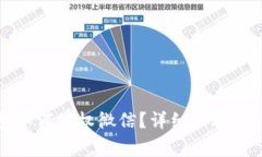 小狐钱包如何授权微信？