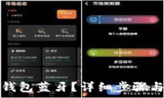   小狐如何连接钱包蓝牙？
