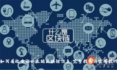 如何有效查询以太坊区块