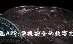 小狐电子钱包APP：便捷安全的数字支付解决方案
