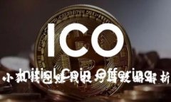 小狐钱包赚钱技巧与攻略解析