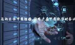 由于无法提供具体的安装地址和可能涉及的文件
