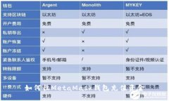 如何往MetaMask钱包充值资金