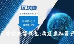 全面解析元宇宙数字钱包