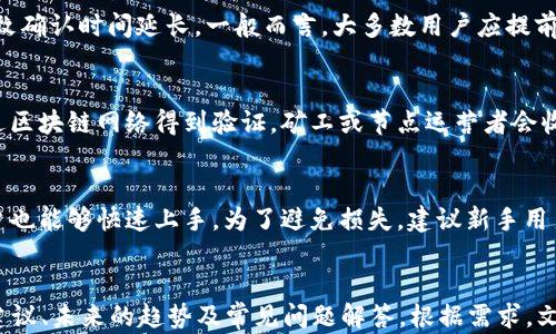 
  区块链去中心化链多钱包的全面解析与应用指南 / 
 guanjianci 区块链, 去中心化钱包, 多钱包管理 /guanjianci 

什么是区块链去中心化多钱包？
区块链去中心化多钱包是近年来数字资产管理的重要工具，旨在帮助用户安全、便捷地存储和管理多种加密货币。与传统的中心化钱包不同，去中心化钱包不依赖于第三方机构，它能够将用户的私钥保存在本地设备上，确保资产的安全性。

去中心化多钱包的最大特点在于它支持多种加密货币和代币的管理，用户可以在一个钱包中方便地管理不同类型的数字资产，避免了切换钱包的不便。这种钱包通常具备较高的安全性，即使在网络环境中，也能降低用户资产受到攻击的可能性。

如何选择合适的去中心化多钱包？在选择的时候，用户需要考虑多个因素。例如，用户界面的友好性、私钥的管理方式、支持的币种类型、安全性、以及是否具备备份和恢复功能等。这些都是影响用户体验的重要方面。

去中心化多钱包的工作原理
去中心化多钱包的技术原理相对复杂，但其基本理念是基于区块链的去中心化特性。与传统的银行系统不同，去中心化钱包不需要信任任何单一的机构或个体，它的安全性来源于区块链的分布式账本技术：

1. **私钥控制**：去中心化钱包允许用户完全控制自己的私钥。用户在创建钱包时生成私钥，它将用于签署交易。私钥的保密性是钱包安全的关键，用户必须妥善保管自己的私钥，避免丢失或泄露。

2. **多币种支持**：去中心化多钱包通过集成不同区块链的核心协议，实现了对多种加密货币的支持。例如，一个去中心化的比特币和以太坊钱包可以让用户统一管理这些数字资产，同时执行不同的交易操作。

3. **交易验证与共识机制**：用户的交易信息会在去中心化的网络中进行验证。所有网络节点共同维护一份账户账本，确保每一次交易都合法有效。共识机制保证网络的安全性与可靠性，防止交易恶意篡改。

去中心化多钱包的优势
1. **安全性高**：去中心化钱包不依赖任何中心服务器，因此黑客攻击的风险大大降低。此外，用户完全控制自己的私钥，避免了因中心化故障导致的资产损失。

2. **操作简单**：虽然去中心化钱包在技术上相对复杂，但大多数钱包提供了用户友好的界面，使得用户即使没有技术背景也能轻松上手。

3. **多样化选择**：市场上存在众多去中心化多钱包方案，用户可以根据自身需求选择最适合自己的 wallet。例如，有些钱包专注于安全性，有些则更加侧重于用户体验。

4. **无需信任第三方**：用户不需要依赖任何中心化机构来进行资产管理，所有交易过程都是点对点进行的，增强了信息的透明度和安全性。

去中心化多钱包的潜在风险
尽管去中心化多钱包有诸多优势，但也并非完美无缺，用户需要对其潜在风险有充分认识：

1. **私钥丢失的风险**：如果用户忘记或丢失了自己的私钥，理论上将无法找回钱包中的资产。这是去中心化钱包面对的最大风险之一，用户需认真做好私钥的备份。

2. **技术门槛**：虽然去中心化多钱包界面友好，但仍然存在一定的技术门槛。一些新手用户可能对区块链技术和数字资产管理的知识缺乏了解，因此在使用过程中可能会碰到问题。

3. **网络风险**：去中心化钱包虽然不依赖中心化机构，但其安全性仍与网络密切相关。如果用户在不安全的网络环境使用，仍然有可能遭遇黑客攻击或数据泄露。

如何有效使用去中心化多钱包？
使用去中心化多钱包时，用户需要掌握一些实用技巧，以确保资产的安全与管理的高效：

1. **选择值得信赖的钱包**：在众多去中心化钱包中，选择安全性高、用户评价好的钱包至关重要。查看钱包的开发团队背景、社区反馈以及安全审计报告，可以为实用和安全购买提供参考。

2. **定期备份私钥**：无论是哪种钱包，定期备份私钥始终是一个好的习惯。用户可以将私钥保存到多个安全的位置，避免因一次性丢失造成无法恢复的后果。

3. **保持软件更新**：技术在不断发展，去中心化钱包也需要定期更新以修复漏洞和提升安全性。确保使用钱包时始终保持最新版本，有利于提高安全性。

未来趋势：去中心化多钱包的发展前景
随着区块链技术的不断成熟，去中心化多钱包也在积极适应市场需求：

1. **跨链解决方案**：未来的去中心化钱包可能能够支持不同区块链之间的无缝交易，这将大大增强用户体验，并解决资产隔离的问题。

2. **集成更多DeFi功能**：去中心化钱包将逐步融入DeFi（去中心化金融）领域，用户可以在钱包内直接进行借贷、交易等操作，提高管理效率。

3. **增强隐私保护功能**：随着用户隐私意识的增强，未来的钱包将会加强隐私保护功能，例如引入匿名交易或更高强度的加密手段，以进一步保护用户的资产和信息。

常见问题解答

h41. 如何选择合适的去中心化多钱包？/h4
选择合适的去中心化多钱包时，首先应考虑以下几点：

1. **安全性**：选择那些具有良好安全记录和定期审计的钱包。
2. **支持的币种**：确保所选钱包支持你想要管理的加密货币。
3. **用户评价**：查看其他用户的评价和反馈，了解钱包的使用体验。
4. **功能性**：一些钱包可能有额外的功能，比如支持DeFi、NFT等。
5. **更新频率**：活跃的开发团队通常能够及时修复漏洞和更新软件。


h42. 如何保护我的私钥？/h4
保护私钥的措施包括：

1. **离线存储**：将私钥以硬件存储的形式保存，避免线上泄露。
2. **多重备份**：将私钥备份到多个安全的位置，如USB、纸质文件等。
3. **使用密码保护**：在存储私钥前，为其加密，增加一层保护。
4. **定期检查**：定期检查备份私钥的可访问性，确保可以在需要时找到。


h43. 去中心化多钱包的交易速度如何？/h4
去中心化多钱包的交易速度与区块链网络本身的性能紧密相关。在高峰期间，可能会出现交易堵塞，导致确认时间延长。一般而言，大多数用户应提前规划交易时间，并关注网络的实时状态，以做出建设性的安排。

h44. 使用去中心化多钱包时我需要交手续费吗？/h4
是的，使用去中心化多钱包进行交易时通常需要支付区块链网络的交易手续费。这是因为交易需要通过区块链网络得到验证，矿工或节点运营者会收取一定的费用作为其服务的补偿。

h45. 去中心化多钱包是否适合新手用户？/h4
虽然去中心化多钱包在技术上相对复杂，但市场上已经出现了多种友好的用户界面设计，使得新手用户也能够快速上手。为了避免损失，建议新手用户在使用前仔细了解钱包的基本操作，必要时可以咨询有经验的用户或参与相关的在线课程提升技能。
```

以上是关于“区块链去中心化链多钱包”的详细内容，其中包括了定义、工作原理、优势、潜在风险、使用建议、未来的趋势及常见问题解答。根据需求，文本长度和各部分内容可以继续扩展。