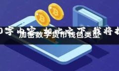 这是一个有关数字货币TB钱包真伪的内容框架，但