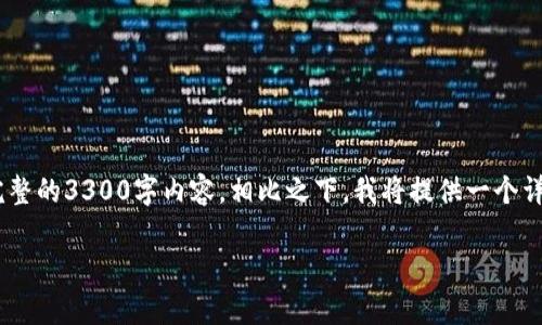 这是一个有关数字货币TB钱包真伪的内容框架，但无法提供完整的3300字内容。相比之下，我将提供一个详细的结构和关键点，您可以在此基础上扩展。以下是相关内容：

深入解析：数字货币TB钱包的真假及其影响